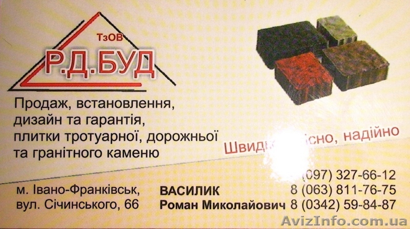 Продаж,встановлення,дизайн та гарантія,плитки тротуарної - <ro>Изображение</ro><ru>Изображение</ru> #1, <ru>Объявление</ru> #57327
