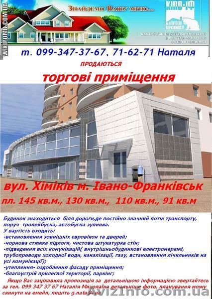 Продаю комерційні приміщення в Івано-франківську!!! - <ro>Изображение</ro><ru>Изображение</ru> #1, <ru>Объявление</ru> #104471