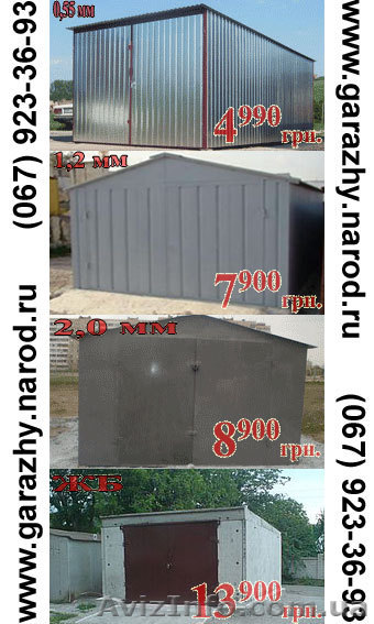 Гараж Ивано-Франковск 4990 грн., новый металлический 2мм, оцинкованный 0,5мм - <ro>Изображение</ro><ru>Изображение</ru> #1, <ru>Объявление</ru> #152233
