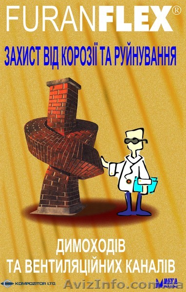 Захист димоходів - <ro>Изображение</ro><ru>Изображение</ru> #1, <ru>Объявление</ru> #208643