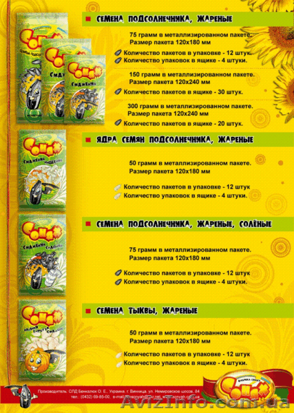 Компанія СОНЯ - Фабрика смаку пропонує - <ro>Изображение</ro><ru>Изображение</ru> #1, <ru>Объявление</ru> #280731