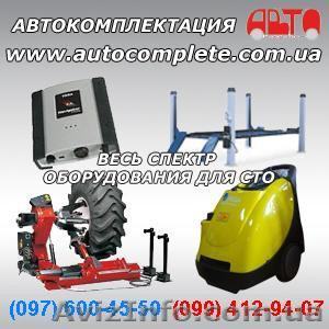 Обладнання для СТО, автосервісів і шиномонтажів - <ro>Изображение</ro><ru>Изображение</ru> #1, <ru>Объявление</ru> #492808