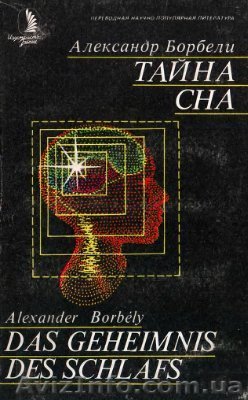 А.Борбели Тайна сна - <ro>Изображение</ro><ru>Изображение</ru> #1, <ru>Объявление</ru> #628203