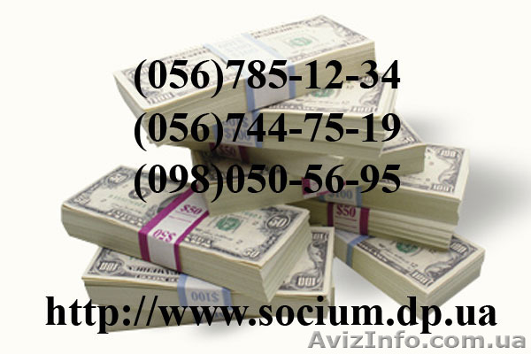 Днепропетровск взять кредит  Социум Днепропетровск - <ro>Изображение</ro><ru>Изображение</ru> #1, <ru>Объявление</ru> #702937