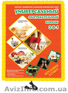 универсальный коврик-грелка - <ro>Изображение</ro><ru>Изображение</ru> #1, <ru>Объявление</ru> #775780