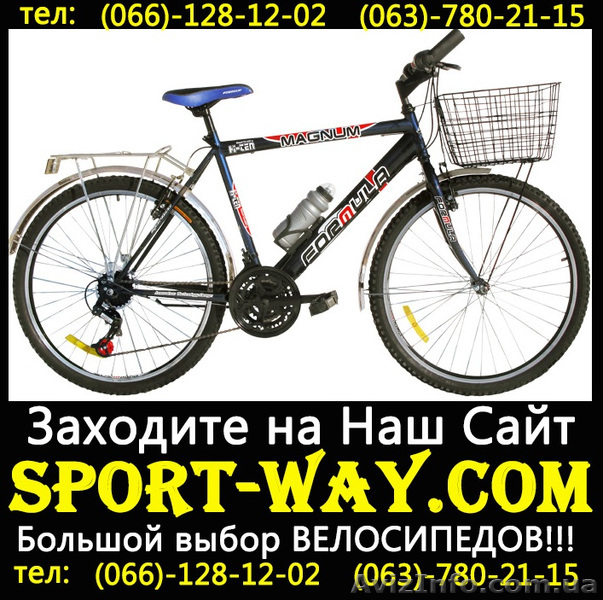 [[
Продажа Новых Велосипедов 
Весь ассортимент велосипедов на сайта:
Sport-way.com 
Описание:Городской велосипед
Рама: 26» MTB Cталь Hi-Ten
Вилка: 26» не амортизационная,  стальная
Тормоза: V-brake,  сталь,  черные
Каретка: картридж
Манетки: 21 Gripshifter Power SFT-32
Шатуны:28/38/48T170мм index,  черный,  в стальной защите
Трещетка: семерик
Втулки: сталь
Обод: алюминиевый,  усиленный
Покрышки:* ZHX834 26X1.95 26х1.95/2.30 A/V
Контактный телефон:
066-128-12-02
063-780-21-15
097-02-02-782
Расчет по факту,  без предоплаты.
Доставка возможна по всем регионам Украины: Донецк,  Херсон,  Киев,  
Одесса,  Луганск и др. Осуществляется в течении 2 дней со дня заказа.                                
Дії з оголошенням #803921
Поділіться з друзями і знайомими
Поділіться оголошенням Купить Городской велосипед Formula Magnum 26 CTB можно у нас[[[ з друзями, знайомими, потенційними клієнтами, використовуйте для цього соціальні мережі, месенджери. Це додасть оголошенню популярності і ефект багаторазово підвищиться.
Збережіть або повідомте про порушення
v -lions-v
- На сайті з: 05.12.2012
- Активність: 27.05.2013
Поради з безпеки
- Познайомтеся з продавцем в публічному місці
- Перевірте товар перед покупкою
- Сплачуйте лише після того як переконаєтеся, що товар відповідає опису і вашим вимогам
- Бажано провести операцію при свідках
Інші оголошення від
v -lions-v
                                        QR-код сторінки
Поділіться QR-кодом в соціальних мережах, чатах, месенджерах щоб ваші знайомі, потенційні клієнти відкрили ваше оголошення на своїх смартфонах.
![Купить Городской велосипед Formula Magnum 26 CTB можно у нас[[[ - <ro>Изображение</ro><ru>Изображение</ru> #1, <ru>Объявление</ru> #803921