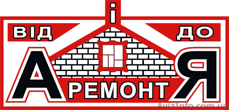 Ремонт від А і до Я - <ro>Изображение</ro><ru>Изображение</ru> #1, <ru>Объявление</ru> #831158