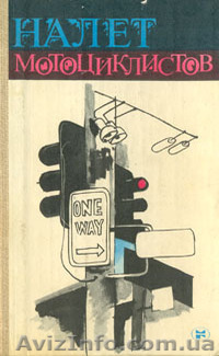 Налет мотоциклистов - <ro>Изображение</ro><ru>Изображение</ru> #1, <ru>Объявление</ru> #882891