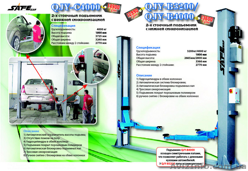 Продам підіймач гідравлічний двухстійковий для сто - <ro>Изображение</ro><ru>Изображение</ru> #1, <ru>Объявление</ru> #1000863