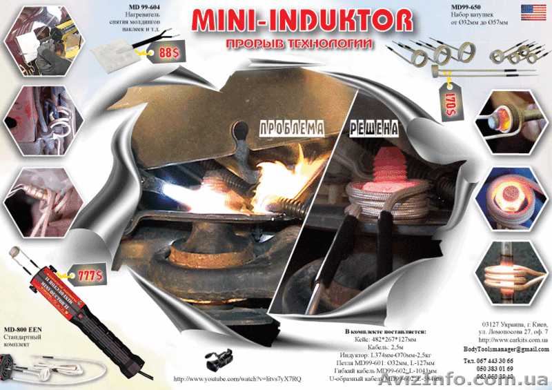 Продам Індукційний нагрівач - <ro>Изображение</ro><ru>Изображение</ru> #1, <ru>Объявление</ru> #1005764