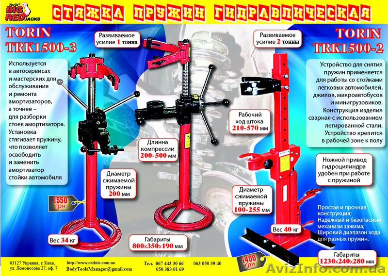 Продам Стяжку пружин гідавлічну - <ro>Изображение</ro><ru>Изображение</ru> #1, <ru>Объявление</ru> #1005787