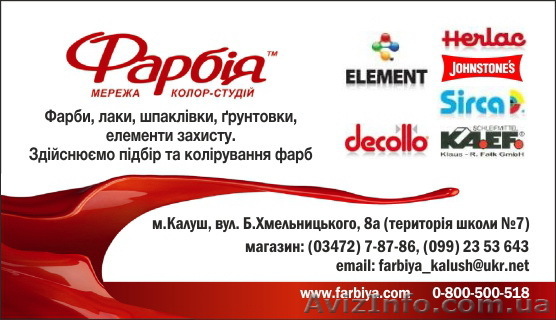 Лаки, шпаклевки, грунтовки, краски в Калуше доступные цены, лакокрасочные матери - <ro>Изображение</ro><ru>Изображение</ru> #1, <ru>Объявление</ru> #1072266