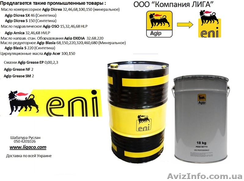 Масло гидравлическое Agip OSO 46 HLP - <ro>Изображение</ro><ru>Изображение</ru> #1, <ru>Объявление</ru> #1131286