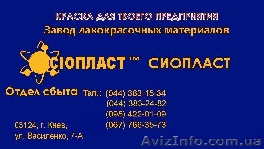 Грунтовка АК-070* (гр.нт АК 070) ГОСТ 25718-83/эмаль ГФ-92  Назначение: Грунтовк - <ro>Изображение</ro><ru>Изображение</ru> #1, <ru>Объявление</ru> #1158724
