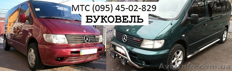 Трансфер (пассажирские перевозки) на Буковель, Драгобрат, Яремче, Поляница и дт. - <ro>Изображение</ro><ru>Изображение</ru> #1, <ru>Объявление</ru> #1209971