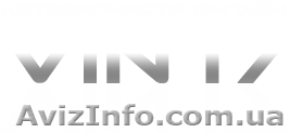 Интернет-магазин автозапчастей vin17.com.ua - <ro>Изображение</ro><ru>Изображение</ru> #1, <ru>Объявление</ru> #1223091
