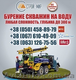 Буріння свердловин під воду Івано-Франківськ. Ціна буріння в Івано-Франківській  - <ro>Изображение</ro><ru>Изображение</ru> #1, <ru>Объявление</ru> #1117495