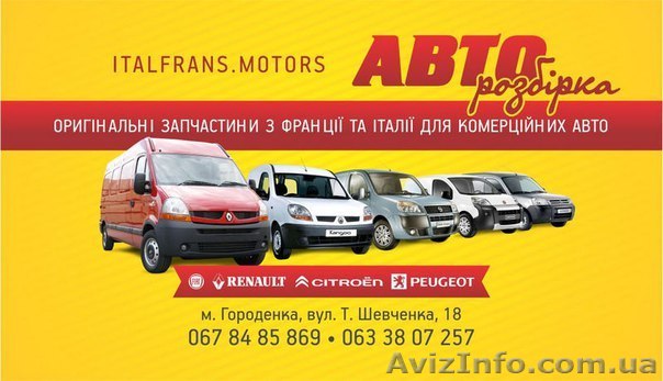 авторозбірка скудо,добло,кенго,партнер,дукато,мастер!!! - <ro>Изображение</ro><ru>Изображение</ru> #1, <ru>Объявление</ru> #1343984