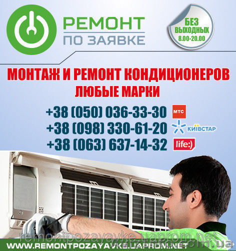 Установка, ремонт кондиционера Ивано-Франковск, заправка кондиционера. - <ro>Изображение</ro><ru>Изображение</ru> #1, <ru>Объявление</ru> #1469795