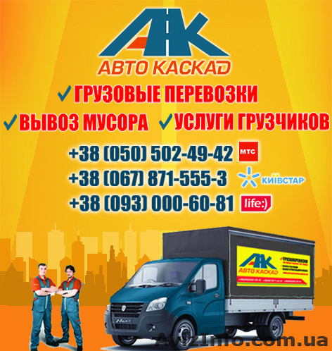 Перевозка мебели Ивано-Франковск, перевозка вещей по Ивано-Франковску, грузчики - <ro>Изображение</ro><ru>Изображение</ru> #1, <ru>Объявление</ru> #1477639