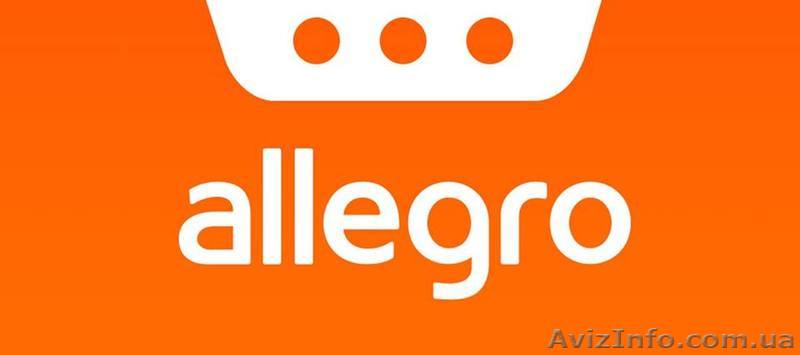 Доставка товара из Польши в Украину, доставка с Аллегро     - <ro>Изображение</ro><ru>Изображение</ru> #1, <ru>Объявление</ru> #1489776