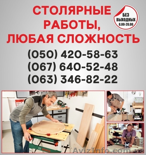 Столярні роботи Івано-Франківськ, столярна майстерня в Івано-Франківську - <ro>Изображение</ro><ru>Изображение</ru> #1, <ru>Объявление</ru> #1492413