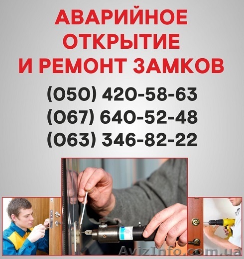 Відкрити замок дверей Івано-Франківськ, аварійне відкривання замку - <ro>Изображение</ro><ru>Изображение</ru> #1, <ru>Объявление</ru> #1496889
