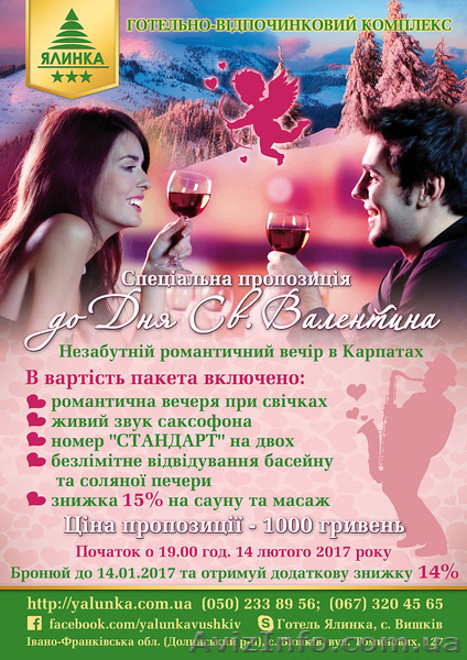 Спеціальна пропозиція до дня Св. Валентина - <ro>Изображение</ro><ru>Изображение</ru> #1, <ru>Объявление</ru> #1528747