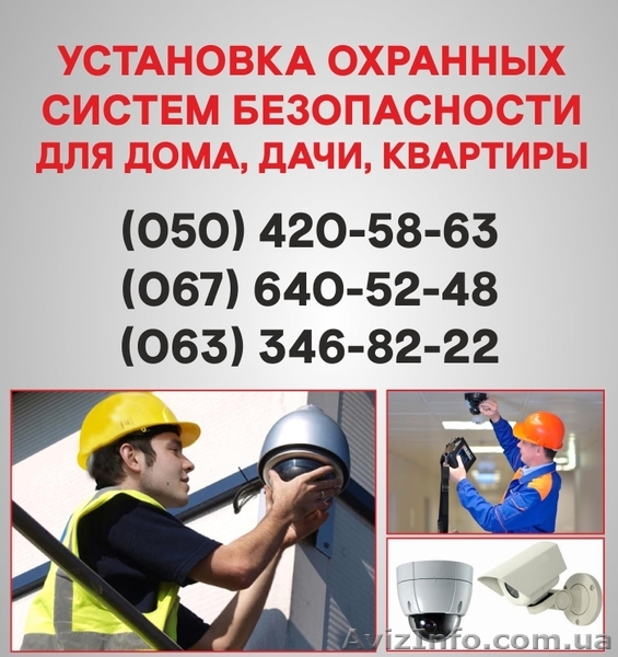 Установка сигналізації Івано-Франківськ. Охоронна сигналізація  - <ro>Изображение</ro><ru>Изображение</ru> #1, <ru>Объявление</ru> #1524702