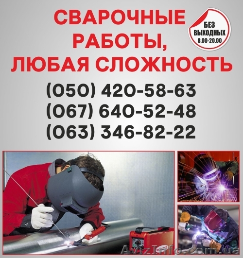 Зварювання в Івано-Франківську, зварювання труб Івано-Франківськ, зварювальні ро - <ro>Изображение</ro><ru>Изображение</ru> #1, <ru>Объявление</ru> #1537124