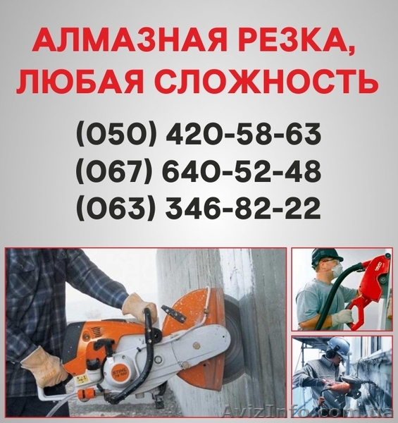 Алмазная резка Ивано-Франковск. Алмазное бурение в Ивано-Франковске. - <ro>Изображение</ro><ru>Изображение</ru> #1, <ru>Объявление</ru> #1544200