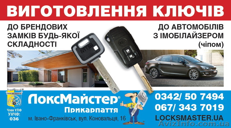 Виготовлення ключів квартирних та автомобільних. - <ro>Изображение</ro><ru>Изображение</ru> #1, <ru>Объявление</ru> #1550223