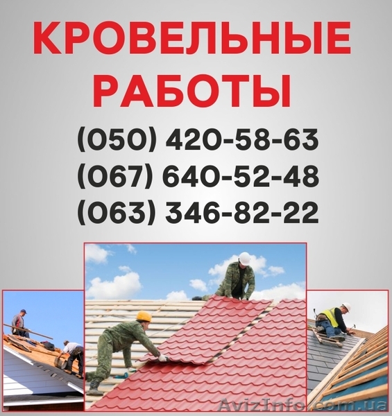 Покрівельні роботи Івано-Франківськ. Ремонт покрівлі, монтаж покрівлі в Івано-Фр - <ro>Изображение</ro><ru>Изображение</ru> #1, <ru>Объявление</ru> #1560751