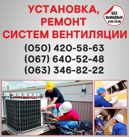 Вентиляція в Івано-Франківську. Монтаж вентиляції Івано-Франківськ - <ro>Изображение</ro><ru>Изображение</ru> #1, <ru>Объявление</ru> #1557097