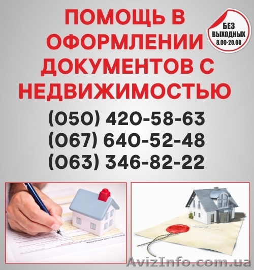 Узаконення земельних ділянок в Івано-Франківську, оформлення документації  - <ro>Изображение</ro><ru>Изображение</ru> #1, <ru>Объявление</ru> #1564334