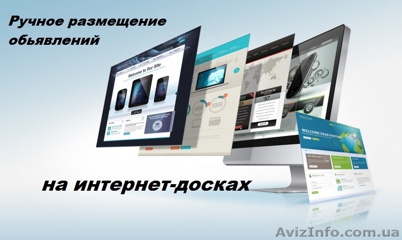 Быстрое размещение объявлений на интернет досках - <ro>Изображение</ro><ru>Изображение</ru> #1, <ru>Объявление</ru> #1570193