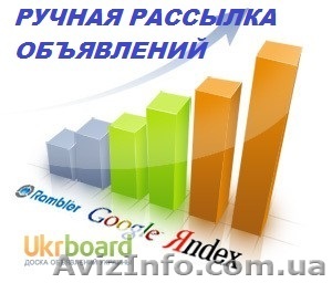 Розміщенння реклами в інтернеті. Ручна розсилка оголошень. - <ro>Изображение</ro><ru>Изображение</ru> #1, <ru>Объявление</ru> #1570910
