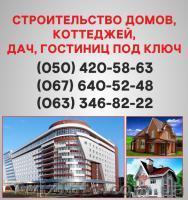 Будівництво будинків Івано-Франківськ. Будинки під ключ в Івано-Франківську. - <ro>Изображение</ro><ru>Изображение</ru> #1, <ru>Объявление</ru> #1579321