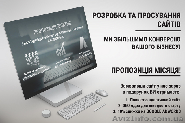 Розробка та просування сайтів - <ro>Изображение</ro><ru>Изображение</ru> #1, <ru>Объявление</ru> #1587766