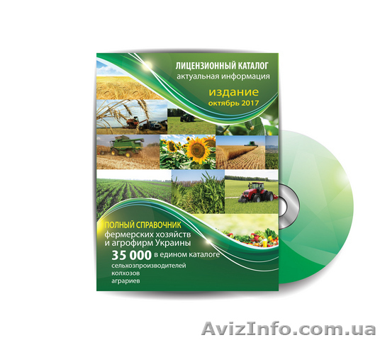 Новый Агро Каталог 2017 (Фермерские хозяйства) - <ro>Изображение</ro><ru>Изображение</ru> #1, <ru>Объявление</ru> #1588901