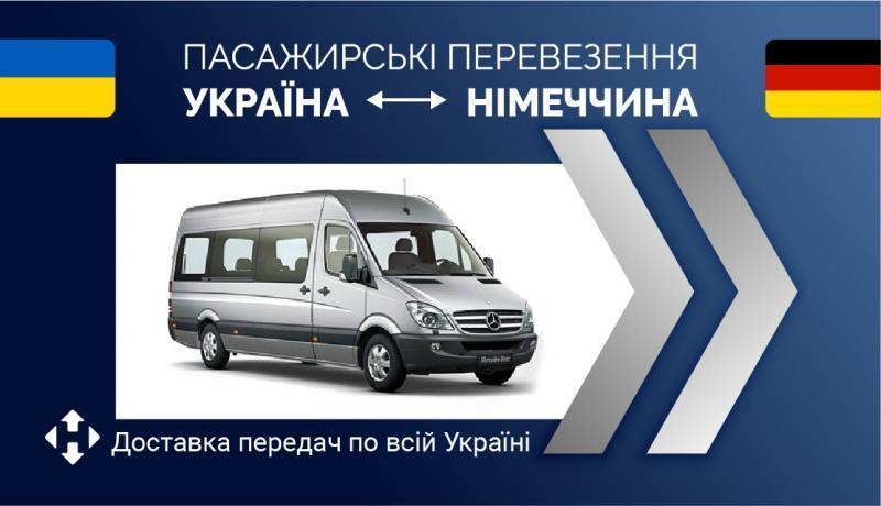 Пacaжирські перевезення Україна-Німеччина - <ro>Изображение</ro><ru>Изображение</ru> #1, <ru>Объявление</ru> #1720812