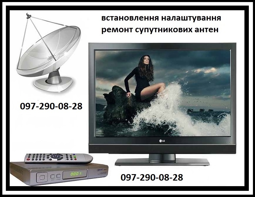 Недорого супутникову антену купити встановити налаштувати Івано-Франківськ - <ro>Изображение</ro><ru>Изображение</ru> #1, <ru>Объявление</ru> #1735357