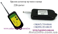 Детектор прослушки, детектор камер по самым низким ценам! - <ro>Изображение</ro><ru>Изображение</ru> #3, <ru>Объявление</ru> #450094