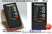 Детектор прослушки, детектор камер по самым низким ценам! - <ro>Изображение</ro><ru>Изображение</ru> #6, <ru>Объявление</ru> #450094