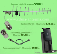 3G пакет: Антенна СДМА, 3G модем, адаптер, кабель для CDMA Украина - <ro>Изображение</ro><ru>Изображение</ru> #1, <ru>Объявление</ru> #458748