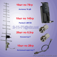 3G пакет: Антенна СДМА, 3G модем, адаптер, кабель для CDMA Украина - <ro>Изображение</ro><ru>Изображение</ru> #7, <ru>Объявление</ru> #458748