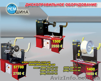 Дископравильный стенд профессиональный для рихтовки грузовых и легковых дисков-  - <ro>Изображение</ro><ru>Изображение</ru> #1, <ru>Объявление</ru> #507201