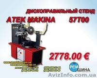 Дископравильный стенд профессиональный для рихтовки грузовых и легковых дисков-  - <ro>Изображение</ro><ru>Изображение</ru> #2, <ru>Объявление</ru> #507201