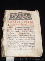 продам старинну церковну книгу  - <ro>Изображение</ro><ru>Изображение</ru> #3, <ru>Объявление</ru> #1156421