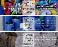 Покупаем дробленный ПЭНД - цвет любой. Круглогодично - <ro>Изображение</ro><ru>Изображение</ru> #3, <ru>Объявление</ru> #1626839